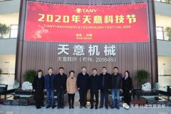 濟(jì)寧市住建局黨組成員、副局長(zhǎng)趙羽一行蒞臨天意調(diào)研指導(dǎo)