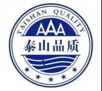 虎年伊始添新榮丨天意機(jī)械榮獲“泰山品質(zhì)”認(rèn)證證書