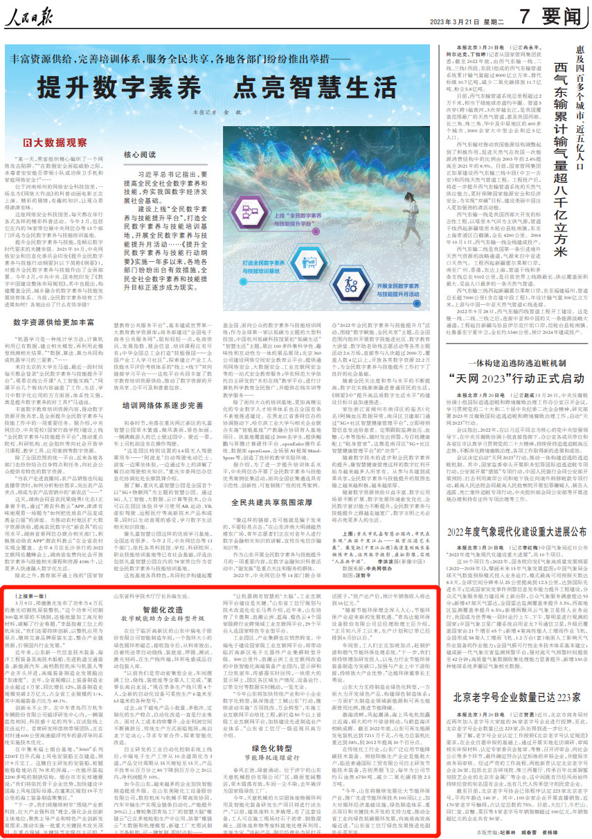 人民日報點贊天意機械：綠色化轉(zhuǎn)型 節(jié)能降耗逐綠前行