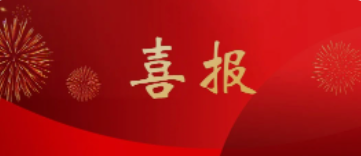 喜報丨天意機(jī)械團(tuán)委榮獲“全國五四紅旗團(tuán)委”稱號