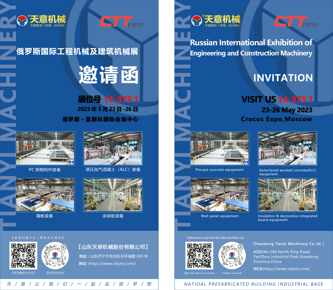 坐標俄羅斯丨CTT Expo 2023，我們來了