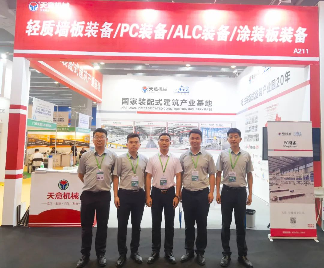 助推建筑業(yè)轉(zhuǎn)型升級丨天意機(jī)械亮相第11屆廣東新型建筑工業(yè)化與裝配式建筑展