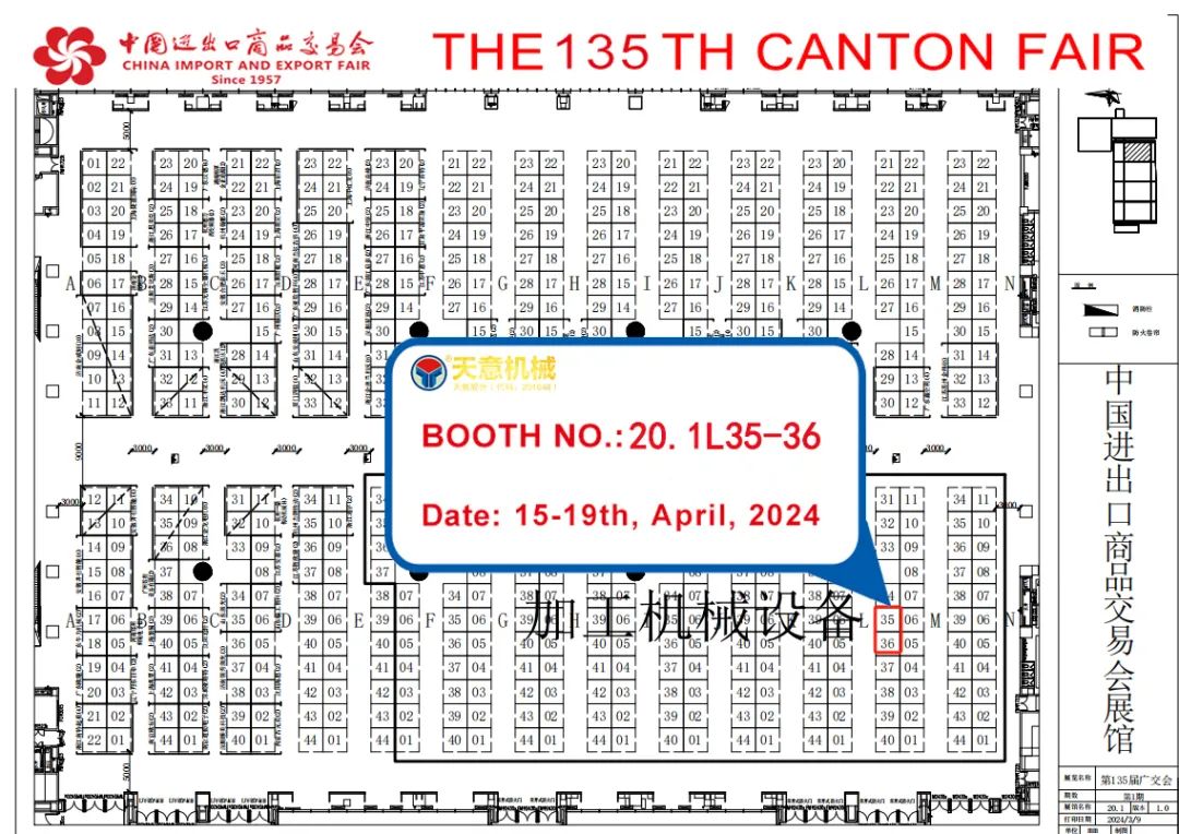 誠邀您參與第135屆廣交會！天意機(jī)械與您相約20.1L35-36展位