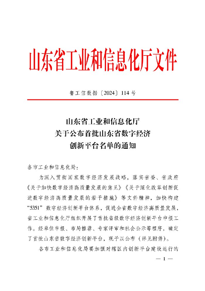 山東省首批！