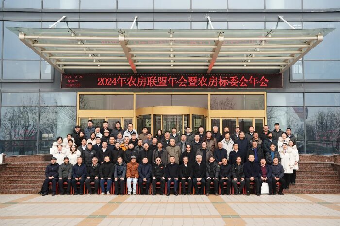 2024農(nóng)房聯(lián)盟年會暨農(nóng)房標委會年會在天意機械盛大召開